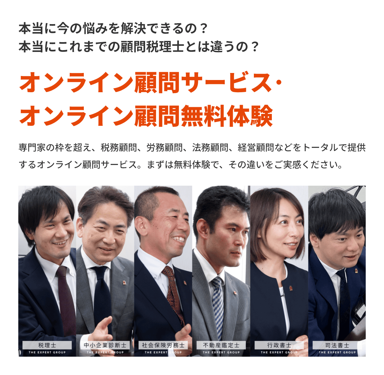 オンライン顧問サービス･オンライン顧問無料体験